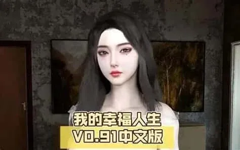 我的幸福人生 资源内容 画面