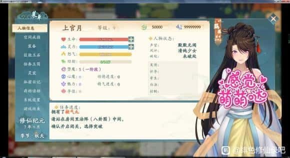 绯月仙行录 操作界面 画面 8
