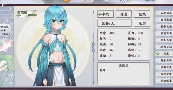 绯月仙行录 任务推进 展示图 1