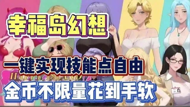 幸福岛幻想_Fantasy of Bliss Island 操作界面 场景图 3