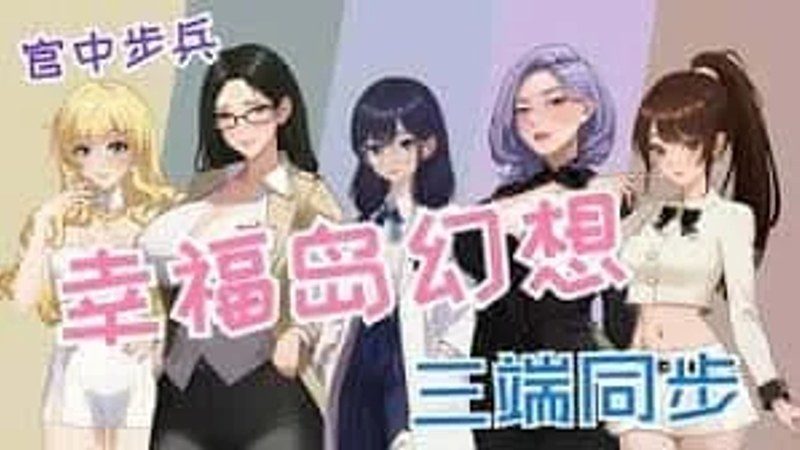 幸福岛幻想_Fantasy of Bliss Island 探索场景 展示图 7