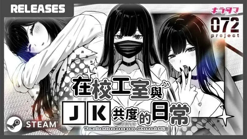 在校工室與JK共度的日常 在校工室與JK共度的日常攻略大全双端版本 封面图