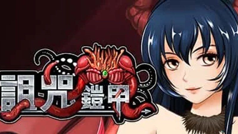 诅咒铠甲 剧情向 详情图 8
