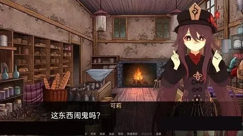 可莉的恶作剧 主线事件 资料图