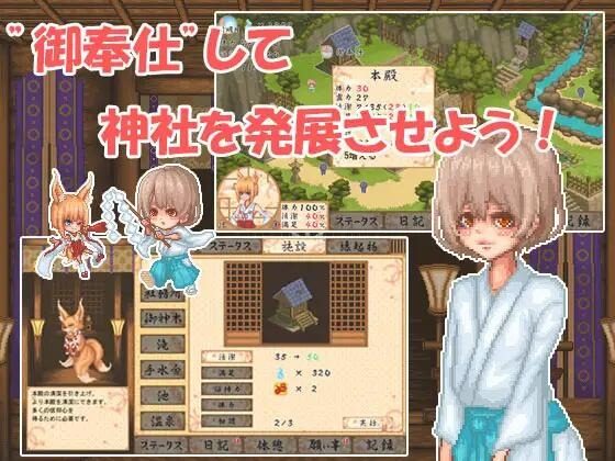 巫女日常~与笨拙青梅竹马的悠闲乡村性活 青梅竹马 资料图 5