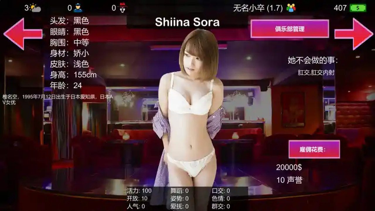 维纳斯脱衣舞俱乐部 实机画面 玩法截图 7