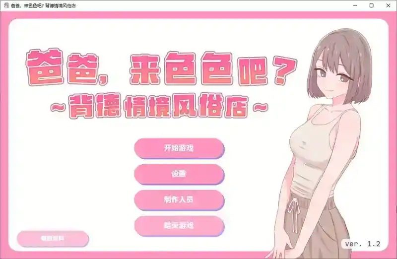 爸爸,来色色吧 背德情境风俗店 官方 主线事件 展示图 4