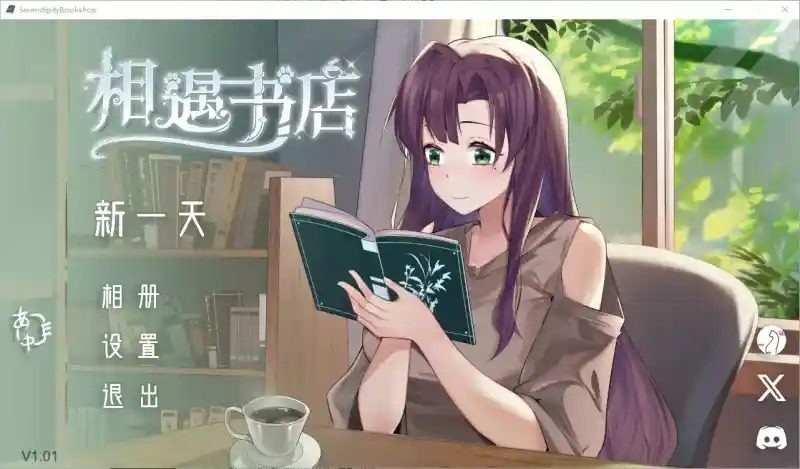 相遇书店 出会い本屋 .02官方 步兵版 章节事件 玩法截图 1