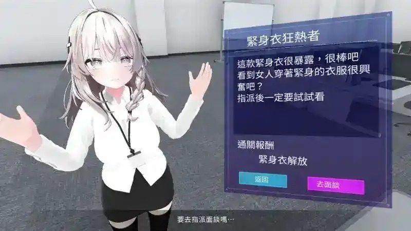 今日起你就进性处理科啦 版 角色路线 展示图 3